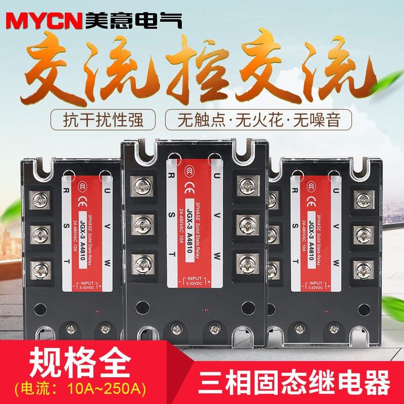 优选三相固态继电器(SSR)JGX-3-10 25 40da直流交流控交流无触点