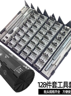 优选128合1螺丝组合套装手机平板电脑小家电器拆机维修通用多功能