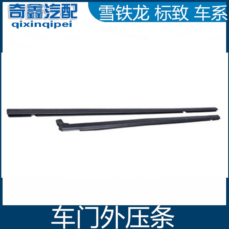 优选雪铁龙 世嘉车门外压条 车门玻璃密封胶条 汽车装饰条 一般款