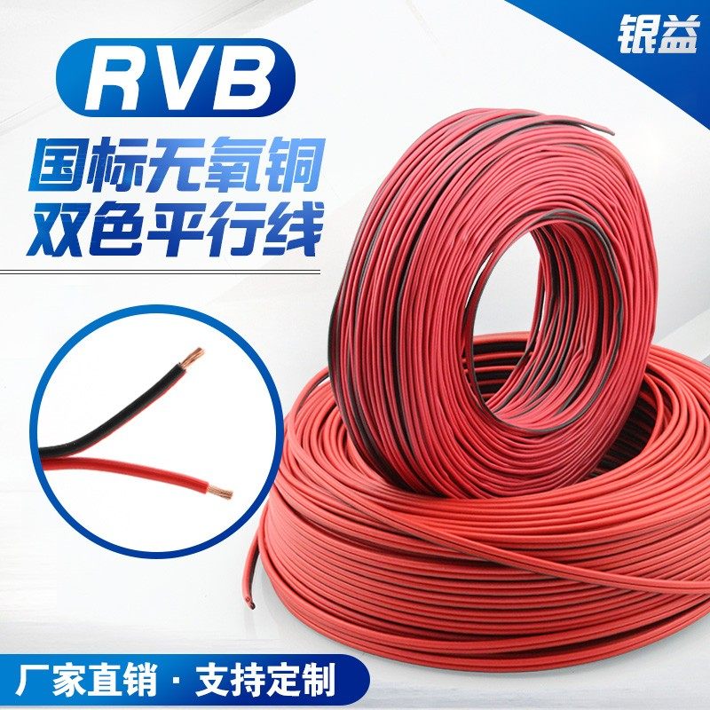 优选RVB国标纯铜2芯*0.5 0.75 1.5平方花线红黑平行喇叭led电源监