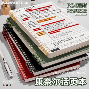 优选康奈尔笔记本b5活页本可拆卸5r艾宾浩斯高效记忆法方网格a4大
