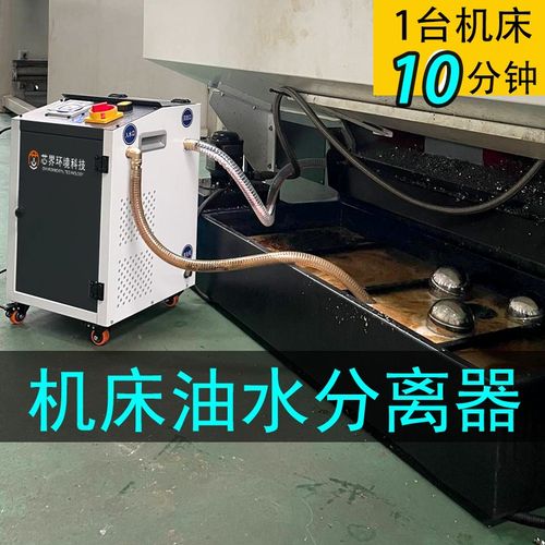优选CNC机床油水分离器工业浮油回收机切削液过滤器水箱除渣机撇