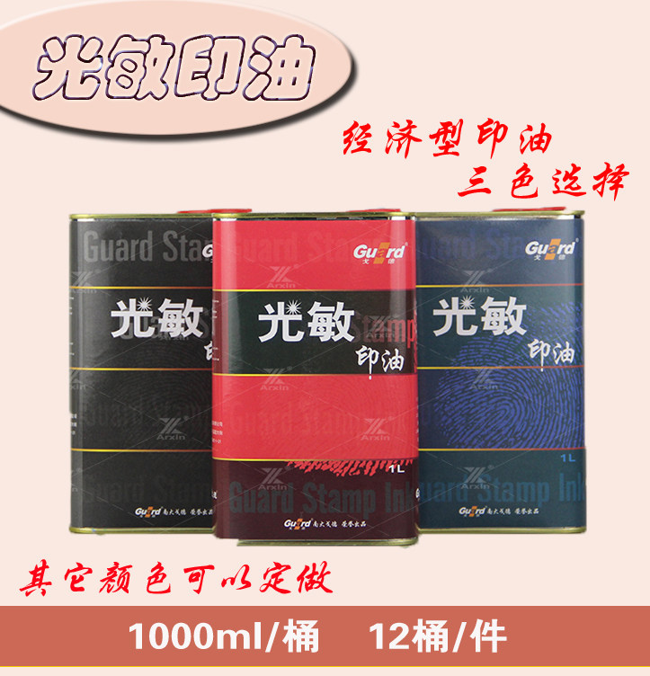 优选亚信戈德经济型光敏印油  E红 F蓝 H黑 大包装