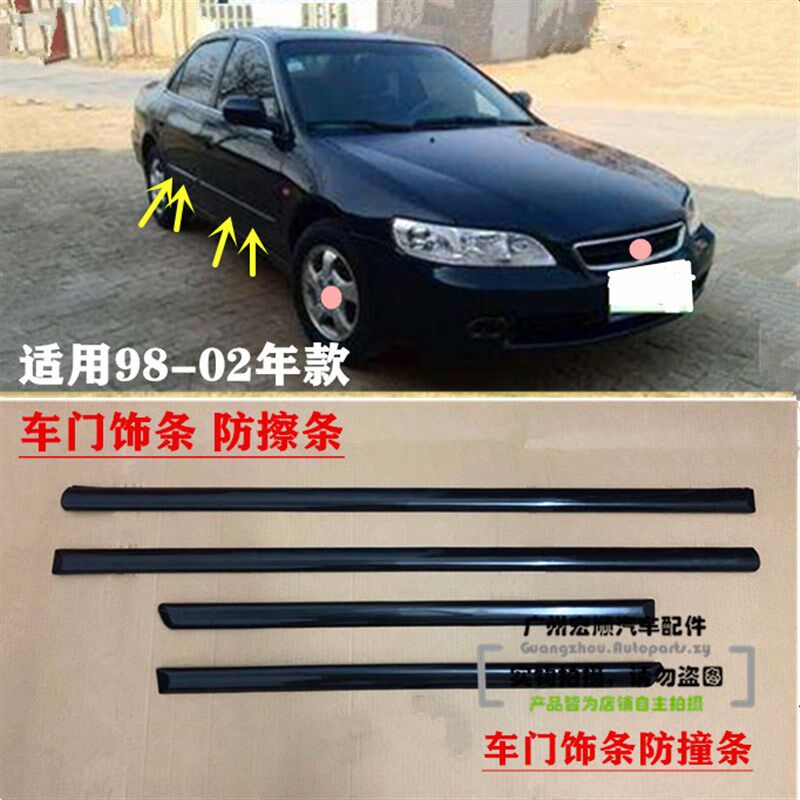 优选98-00-01-02年款六代雅阁车门防撞条防擦条装饰条黑色饰条雅