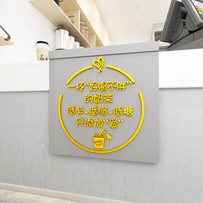 优选创意个性奶茶店贴画饮品店甜品店吧台收银台墙面布置咖啡店墙