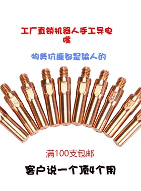 优选otc气保焊铬锆铜原装自动焊机器人1.236KD导电嘴福尼斯异型导