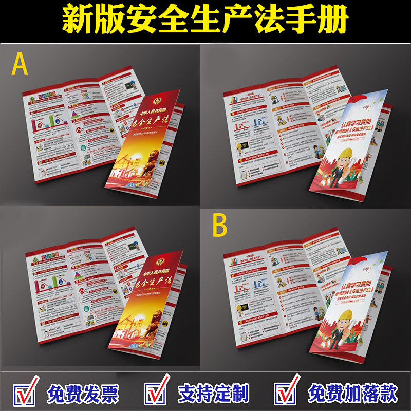 优选2021年新版安全生产法宣传手册安全生产法宣传折页彩页a4宣传