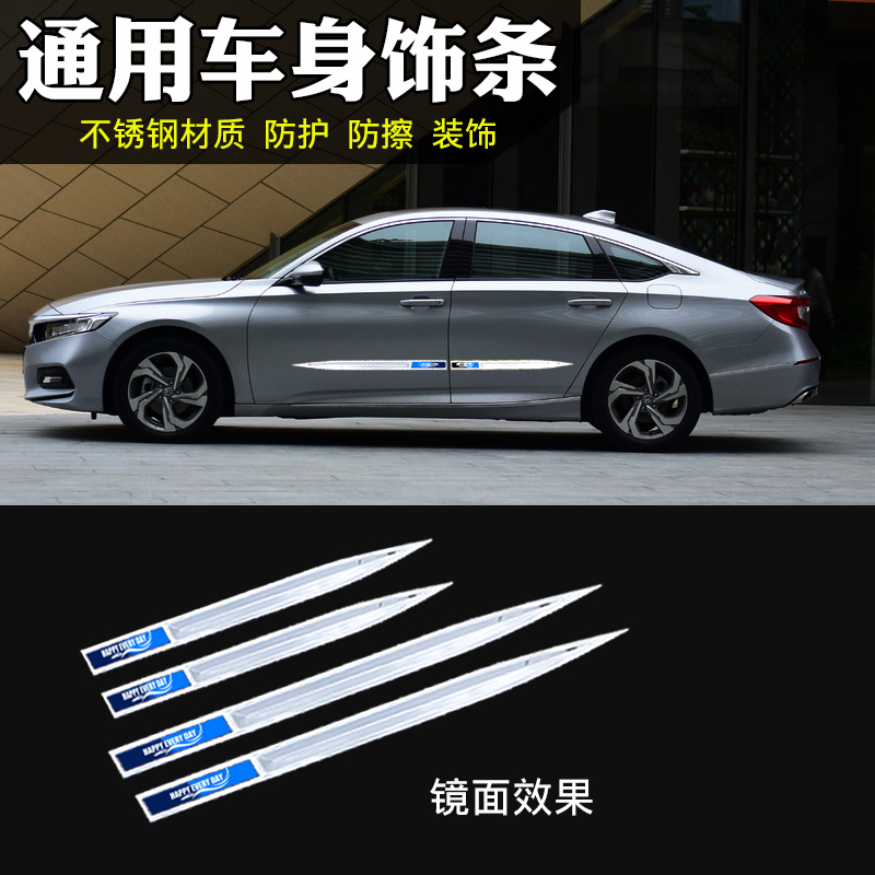 优选汽车防撞条车门侧面裙边不锈钢防擦防刮蹭贴通用车身保护装饰