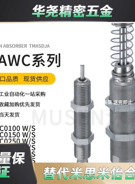 优选米思米缓冲器MAWC MAWS 0100 0150 0250 0350 0500 1000 1252