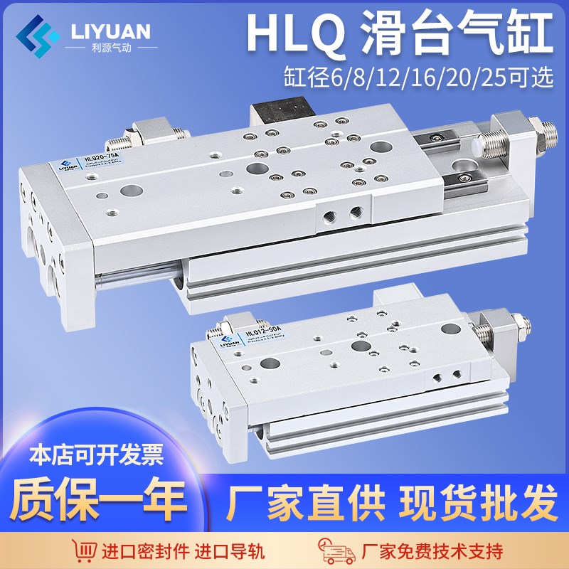 优选气动滑台气缸HLQ6/8/12/16/20/25X10S-30S*40S/50S/20S/SAS/S
