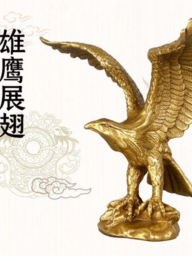 优选纯铜雄鹰大鹏展翅老鹰摆件大展宏图办公室开业礼品大展鸿图大