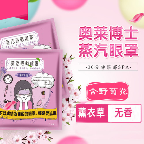 优选蒸汽热敷眼罩护眼疲劳遮光自发热男女学生睡眠眼睛罩野菊花眼