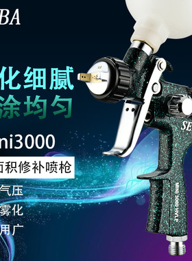 优选原装3000MINI迷你上壶高雾化汽车修补喷枪 喷壶油漆喷枪 喷漆