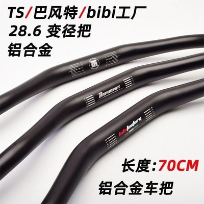 优选bibi工厂变径把巴风特车把U+B N1S 把手底座28.6电摩bb车把改