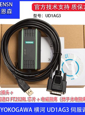 优选兼容UD1AG3 横河伺服驱动器DYNASERV系列调试电缆 通讯下载数