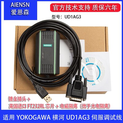 优选兼容UD1AG3 横河伺服驱动器DYNASERV系列调试电缆 通讯下载数