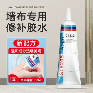 优选墙纸修补胶水壁纸修补胶专用墙布修复翘边脱落粘胶壁布开胶专