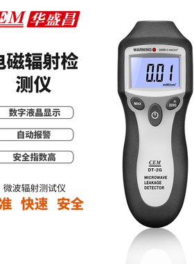 优选CEM华盛昌  电磁辐射检测仪专业测试家用 微波辐射测试仪DT-2