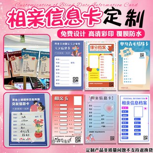优选卡片定制相亲角信息卡设计身份资产介绍卡说明卡设计婚介名片