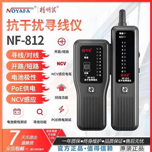 优选精明鼠寻线仪NF-812网络测试仪100V充电巡线测线仪查线器网线