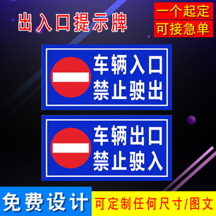 优选车辆出口禁止驶入提示牌车库入口禁止驶出停车场出入口禁止夜