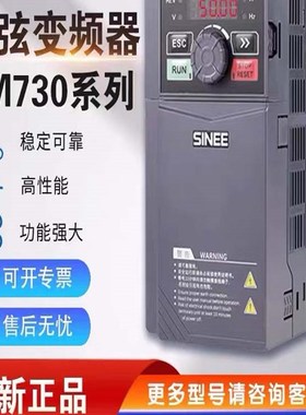 优选SINEE正弦变频器EM730-0R4 1R5 2R2 4R0 5R5 7R5 011 015  3B