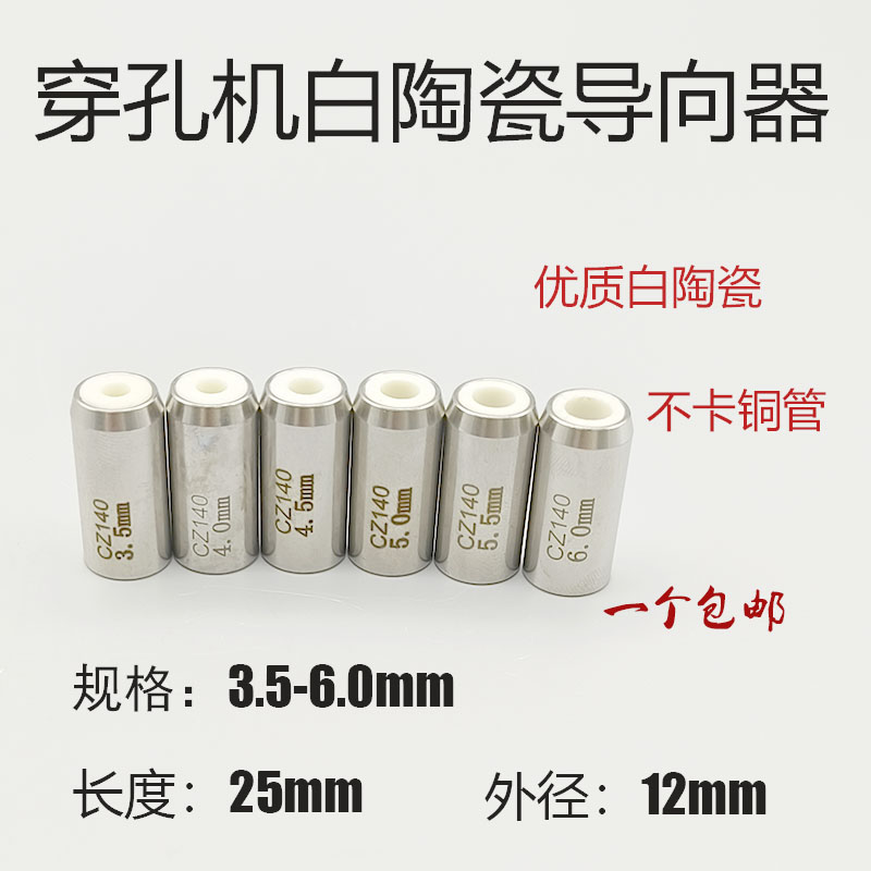 优选穿孔机配件打机穿孔机指向器红宝石眼膜3.5/4.0/4.5/5.0/5.5/