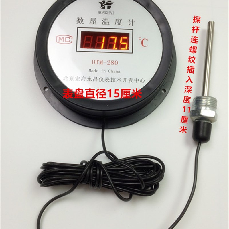 优选北京宏海永昌数字温度计DTM-280水温仪远传温度表-50-200度浴