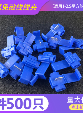 优选500只蓝色免破线免剥线汽车取电接头快速分线并线扣10A接线端