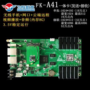 A42 C65 C130 优选FK R12 A41 R08 R16飞控LED显示屏同异步控 A08