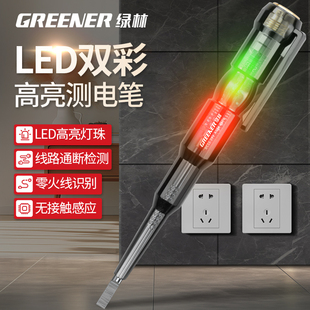 优选绿林电笔电工专用测断线漏电彩光高亮试电笔感应家用验电笔测