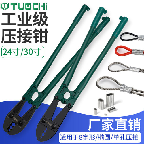 优选8字铝套压接钳钢丝绳铝套压接钳子开口铜鼻子线鼻子手动u型压