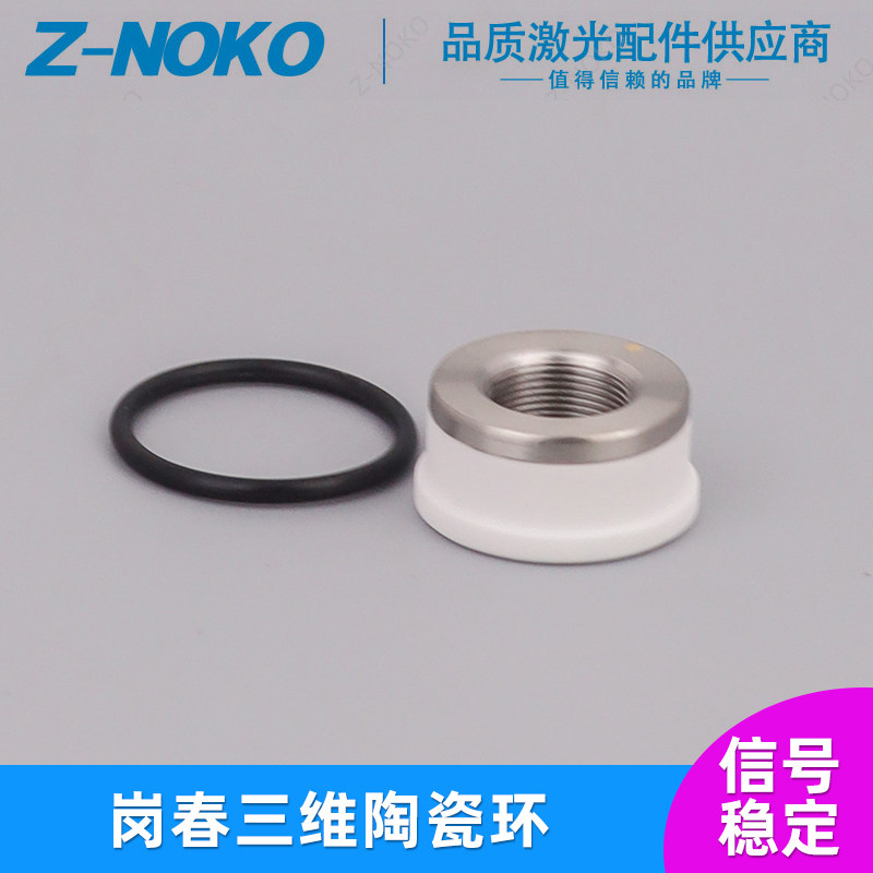 优选光纤激光切割机陶瓷环岗春ECM9陶瓷体感应头切割头传感件M11