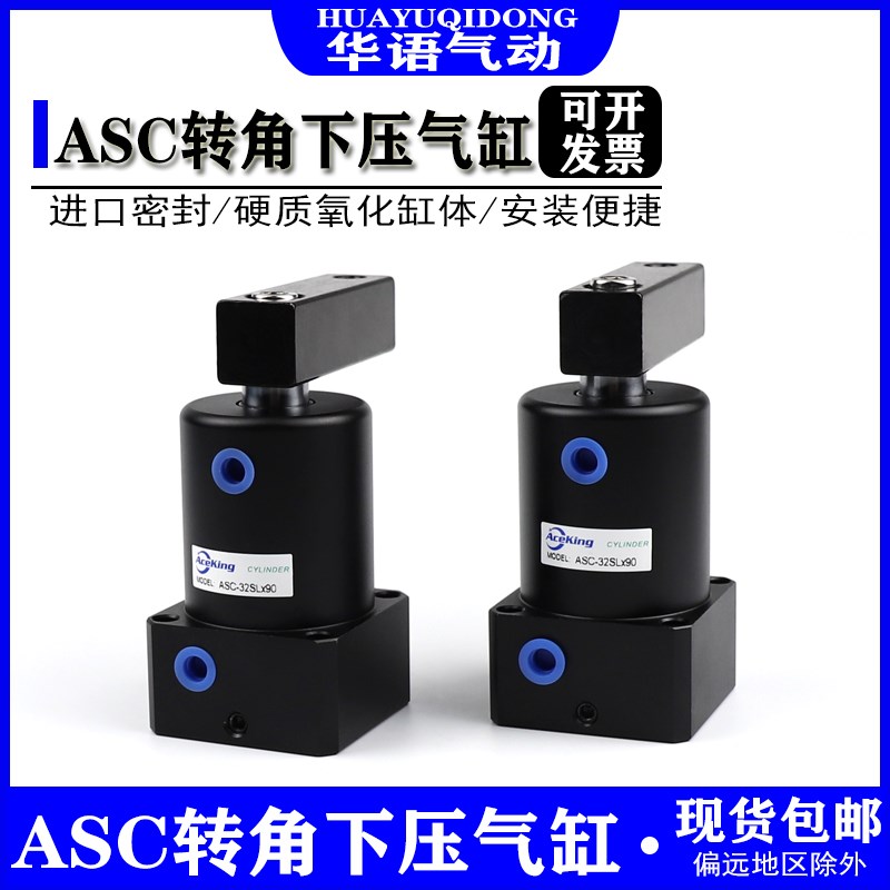 优选ASC25-40SRx90转角下压气缸ASC-32/50/63SL/DL/DRx90 180 45-