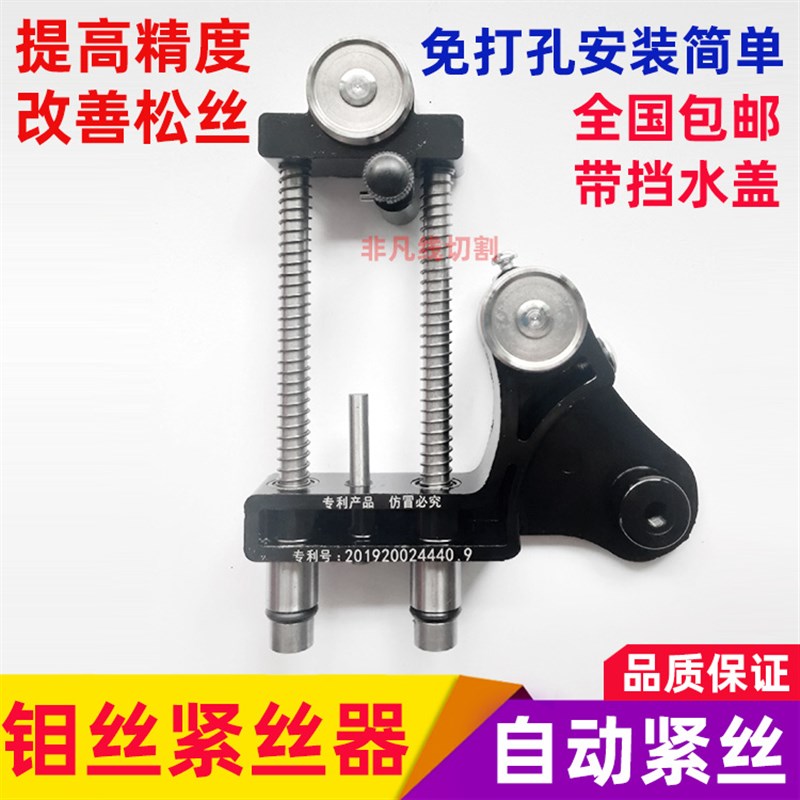 优选线切割中快走配件钼丝松紧器大行程易穿丝免打孔双导轮自动紧