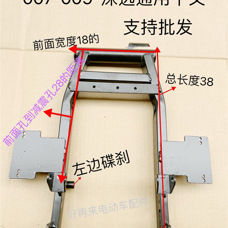 优选007-009电动车后平叉 后平衡架 深远009电动车原型装后平叉