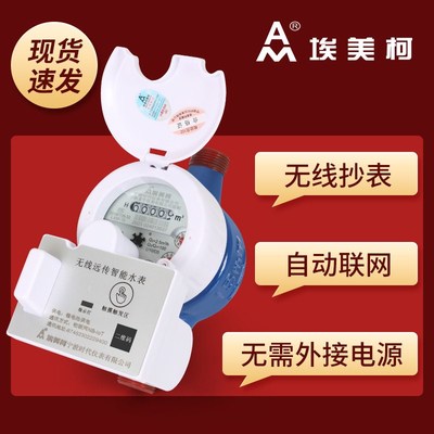 优选宁波埃美柯无线远传水表NB-IOT物联网智能水表法兰DN100大口