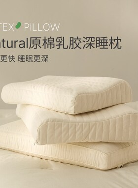 优选艾美家nutral原棉护颈椎助睡眠天然乳胶枕枕芯深睡枕