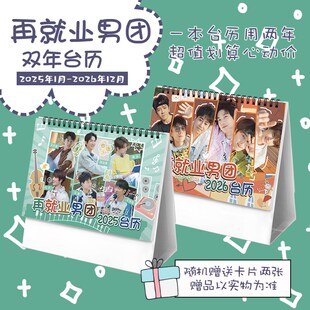 优选再就业男团陈楚生苏醒王栎鑫张远王铮亮陆虎2025-2026年双年