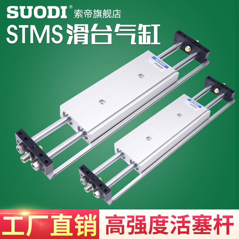 优选双轴双杆滑台气缸STMS25-25/50/75/100/125/150/175/200/2501