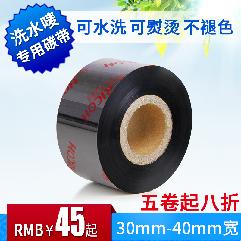 优选30-40宽洗水唛碳带30 35 40mm 300mm 洗水布专用碳带 洗水标