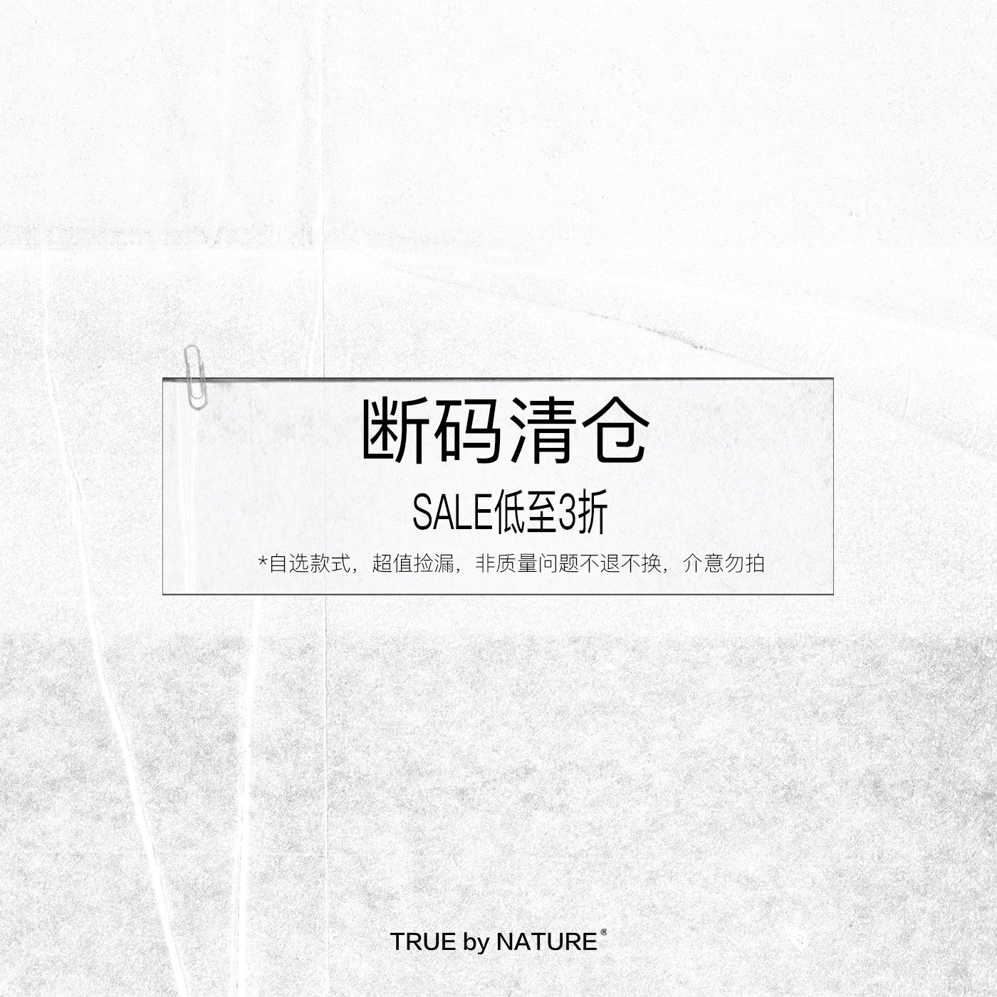 TRUE by NATURE 微瑕疵断码清仓合集 低至3折 可选尺码 现货即发图片