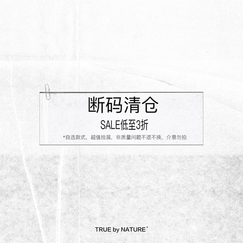 TRUE by NATURE 微瑕疵断码清仓合集 低至3折 可选尺码 现货即发