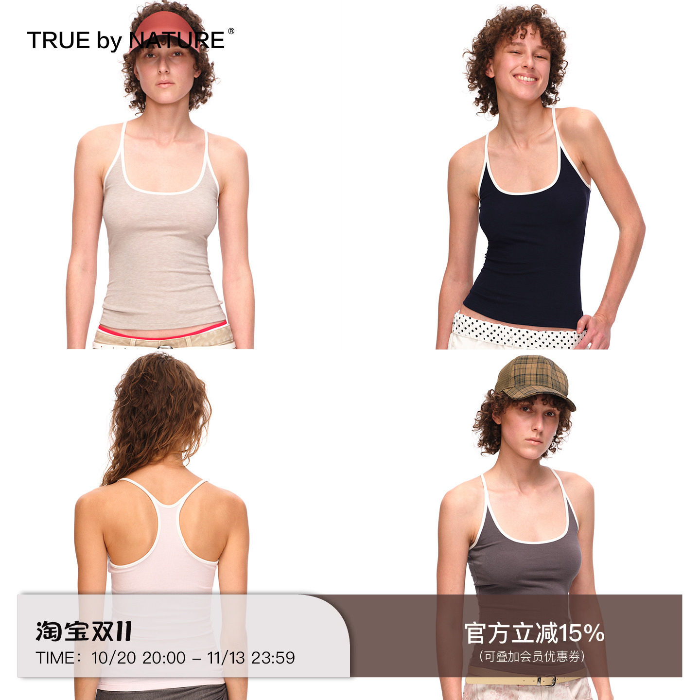 TRUE by NATURE U领撞色小吊带背心遮副乳弹力收腰基础上衣