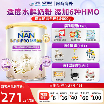 Nestle全护4段婴幼儿奶粉