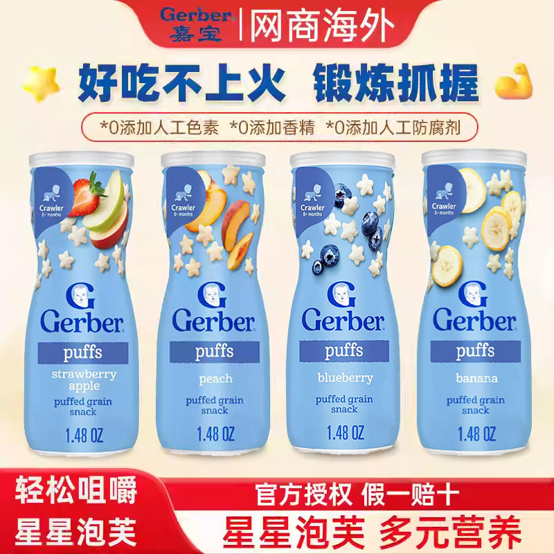 美国嘉宝星星儿童手指婴儿泡芙溶豆宝宝零食品店磨牙饼干婴儿