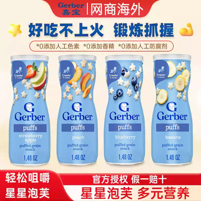 美国嘉宝星星儿童手指婴儿泡芙溶豆宝宝零食品店磨牙饼干婴儿
