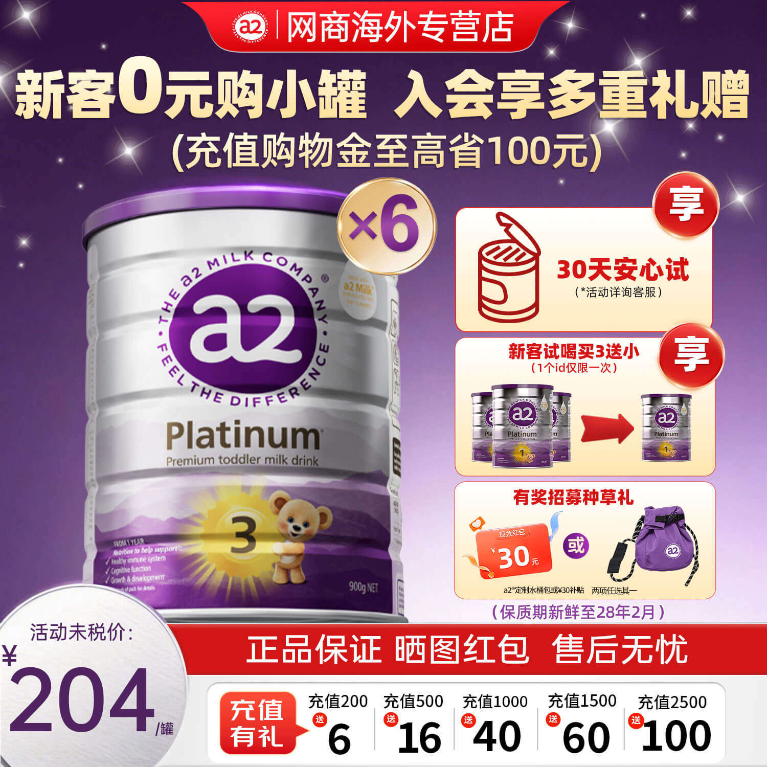 a2紫白金婴幼儿配方3段奶粉6罐A2奶粉三段新西兰官方授权原装进口