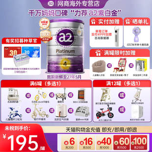 a2紫白金4段儿童奶粉四段新西兰进口乳粉900g3岁以上旗舰店正品