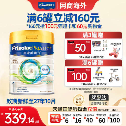 FRISO港版皇家美素佳儿1段800g